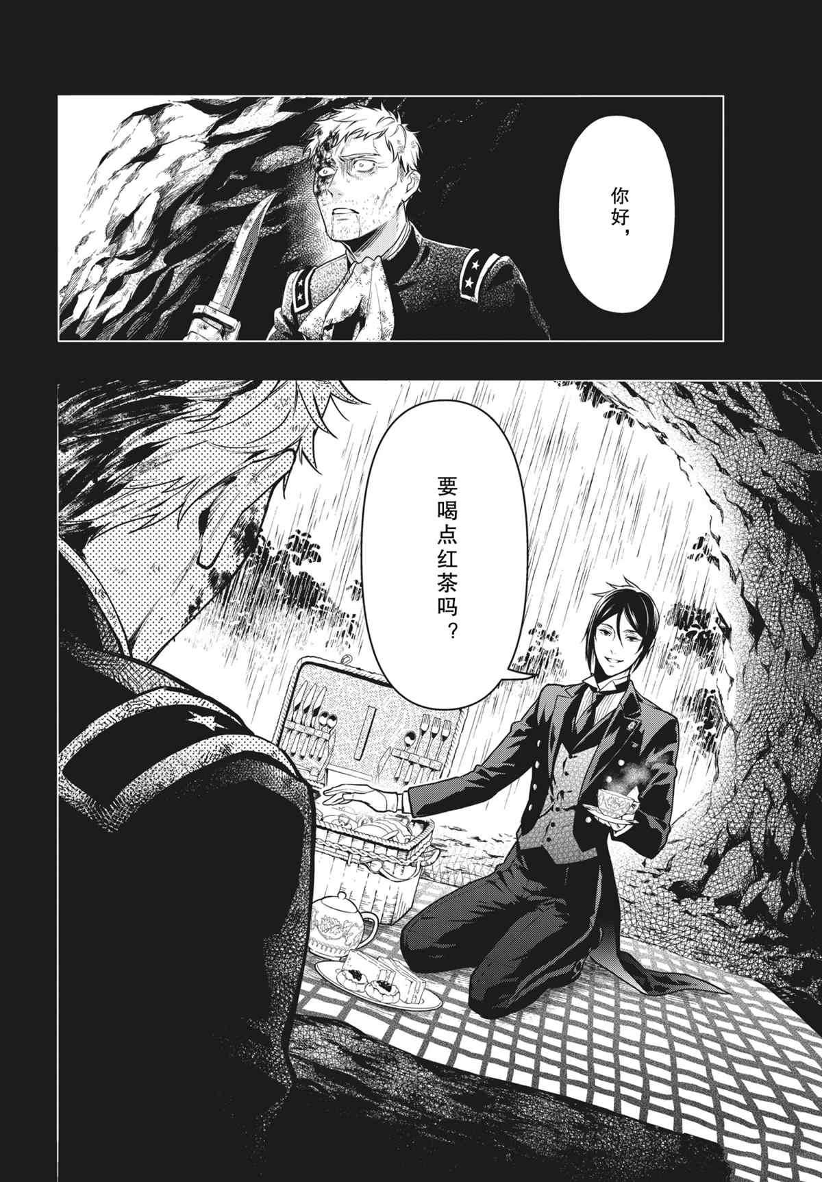 黑执事第二部漫画,第180话4图