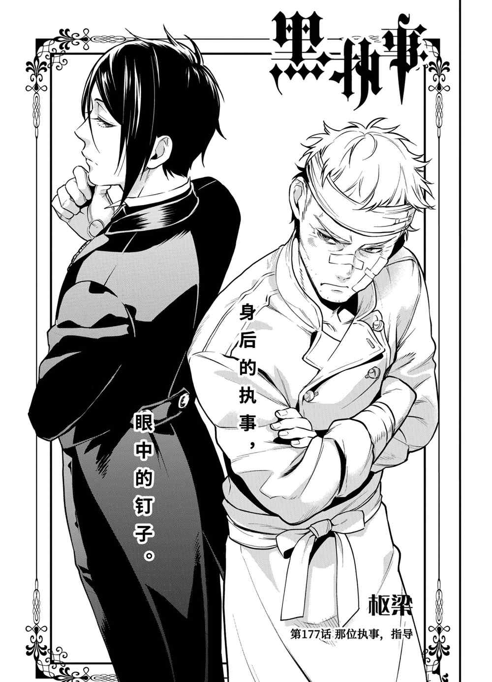 黑执事人物介绍漫画,第177话1图
