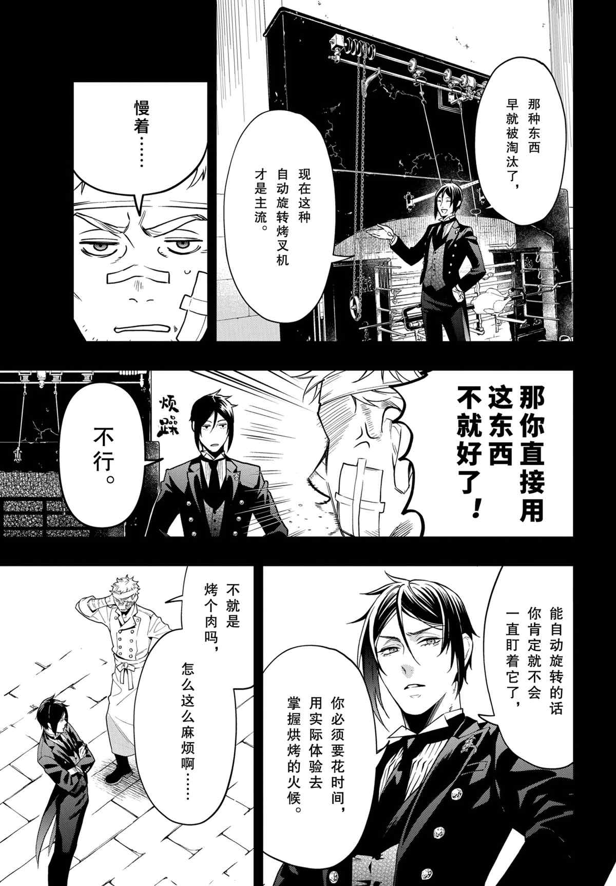 黑执事漫画免费观看漫画,第178话5图