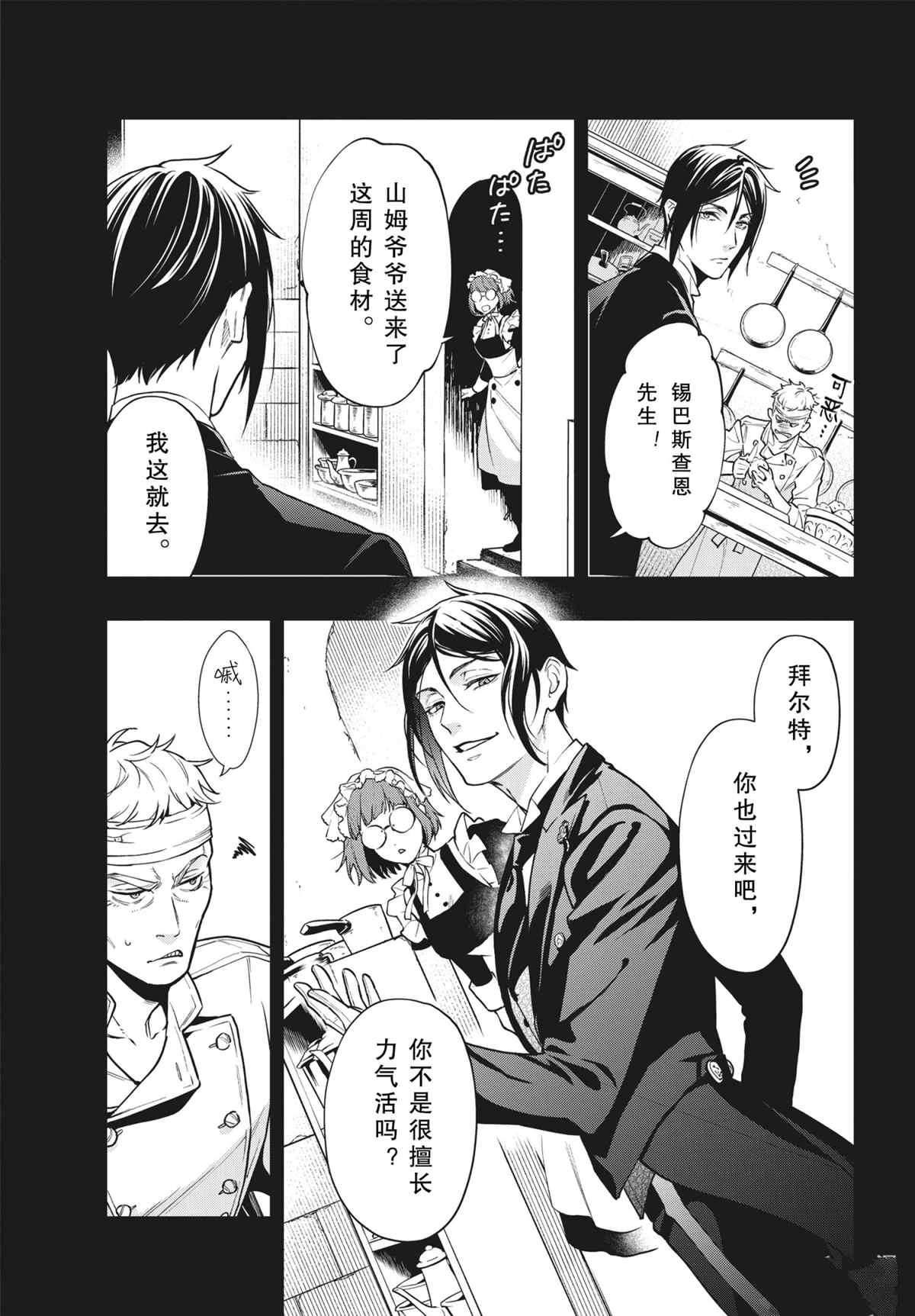 黑执事正版漫画漫画,第179话5图