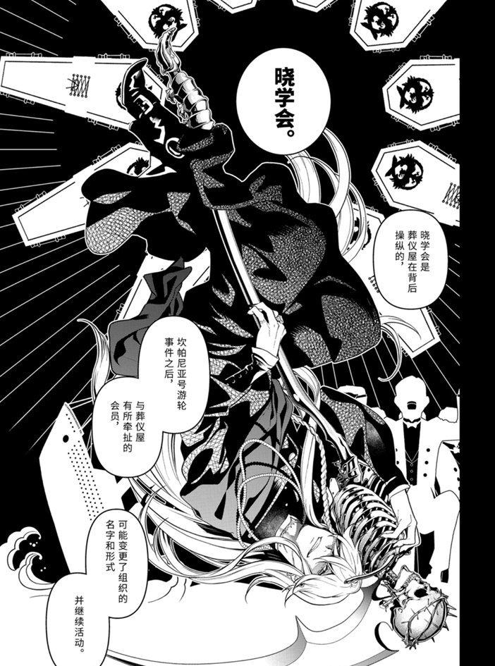 黑执事第一季免费观看漫画,第166话3图