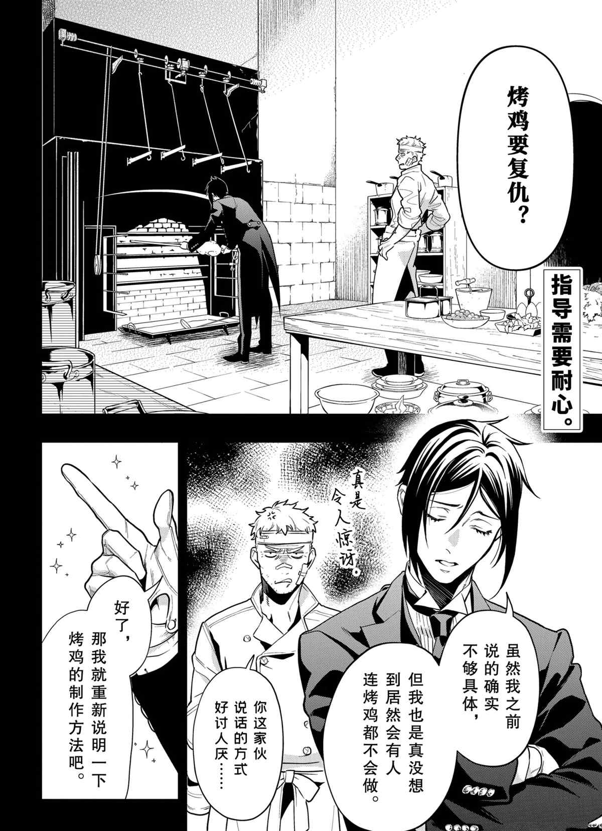 黑执事漫画免费观看漫画,第178话2图