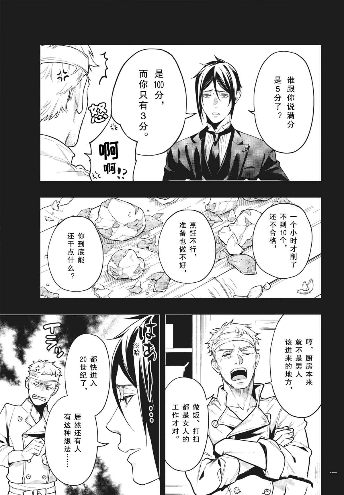 黑执事正版漫画漫画,第179话3图