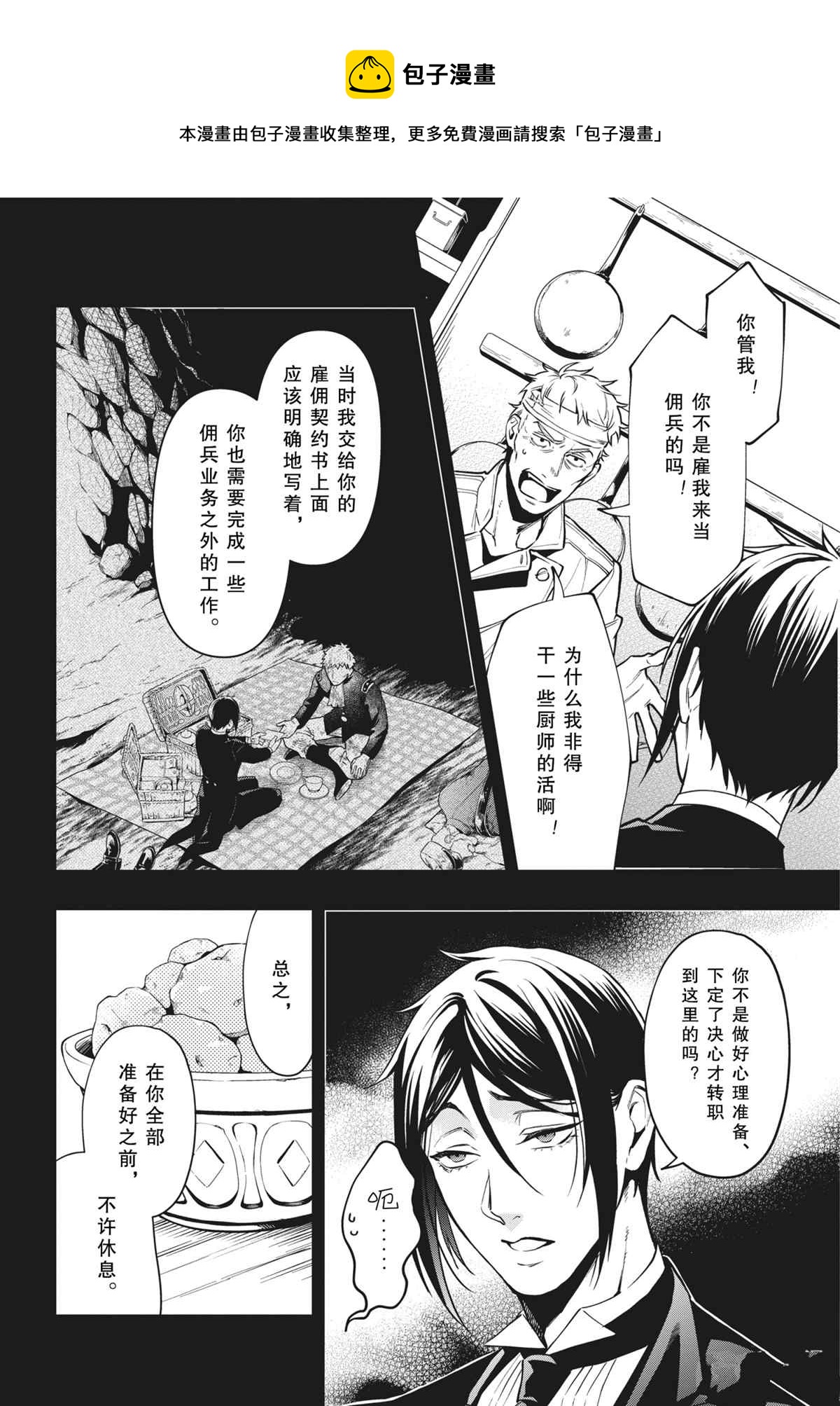 黑执事正版漫画漫画,第179话4图