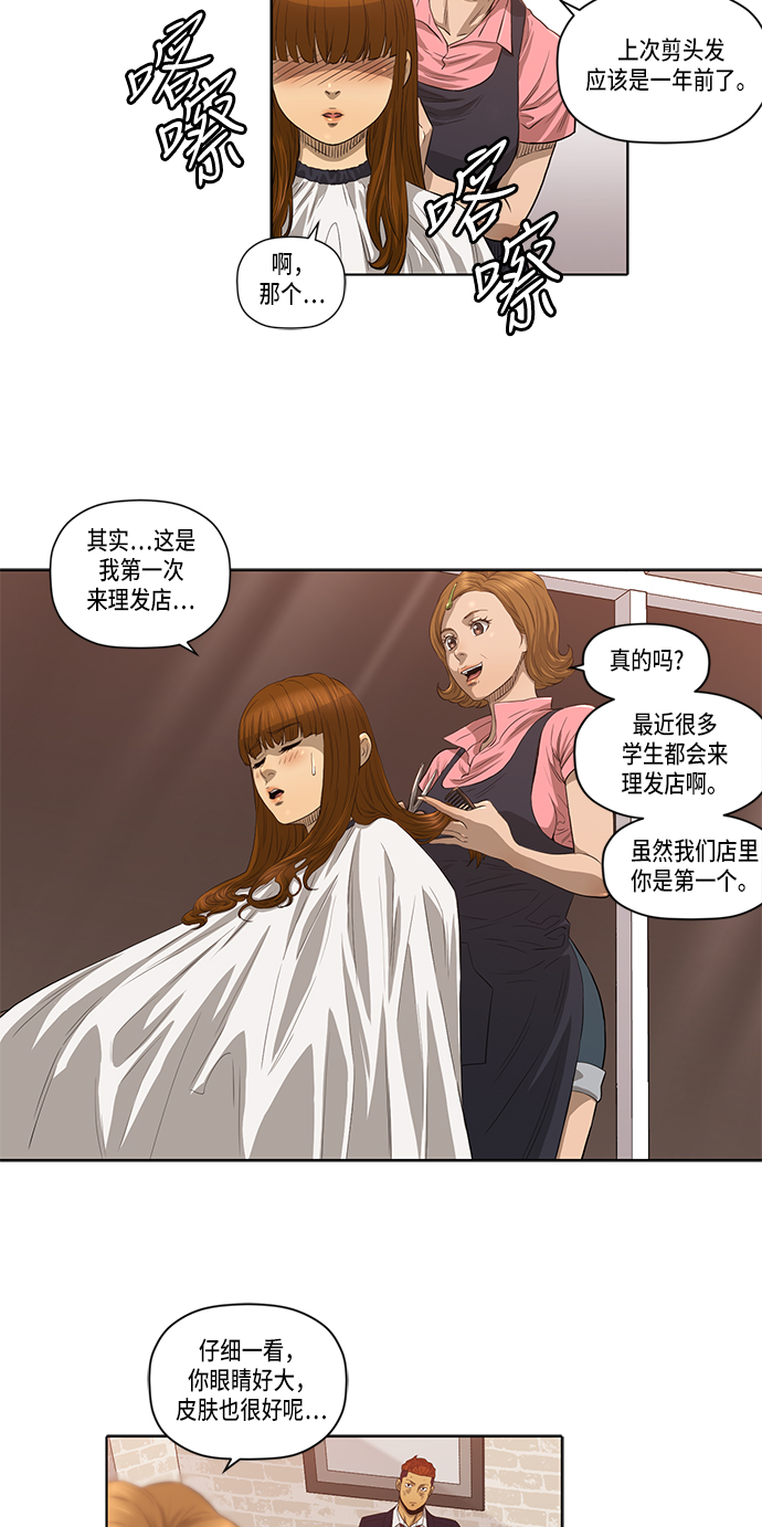 活得善良点吧台版漫画,第16话3图