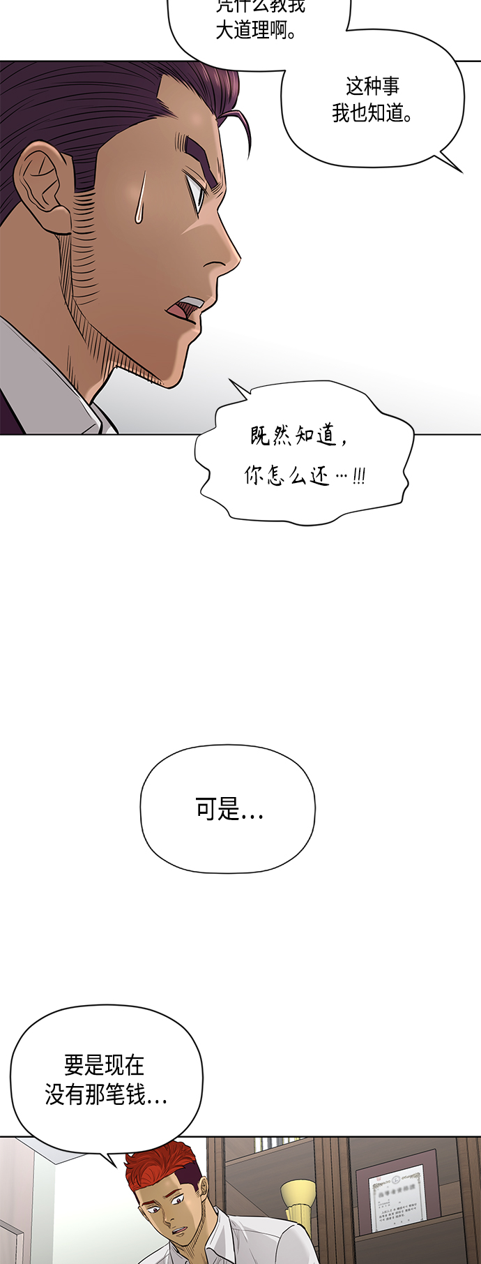 活得善良点吧第二季免费漫画,[第2季] 第66话4图