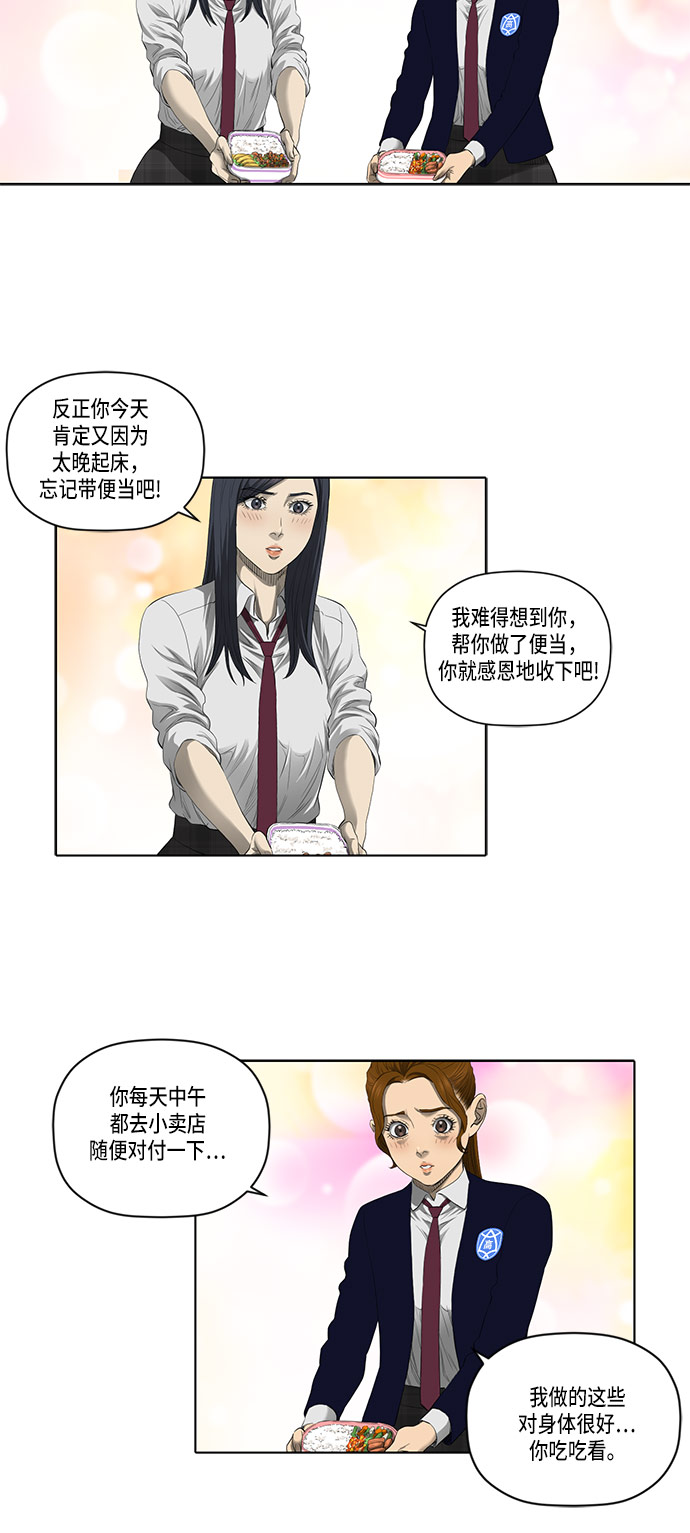 活得善良点吧台版漫画,第39话4图