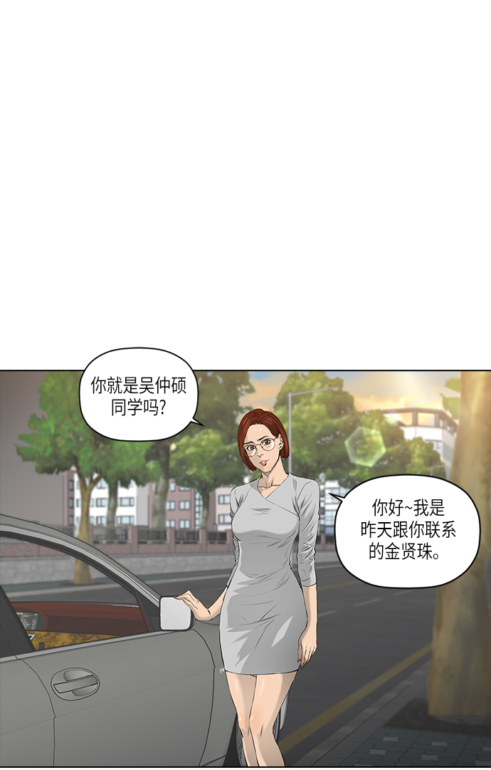 活得善良点吧台版漫画,[第2季] 第10话2图