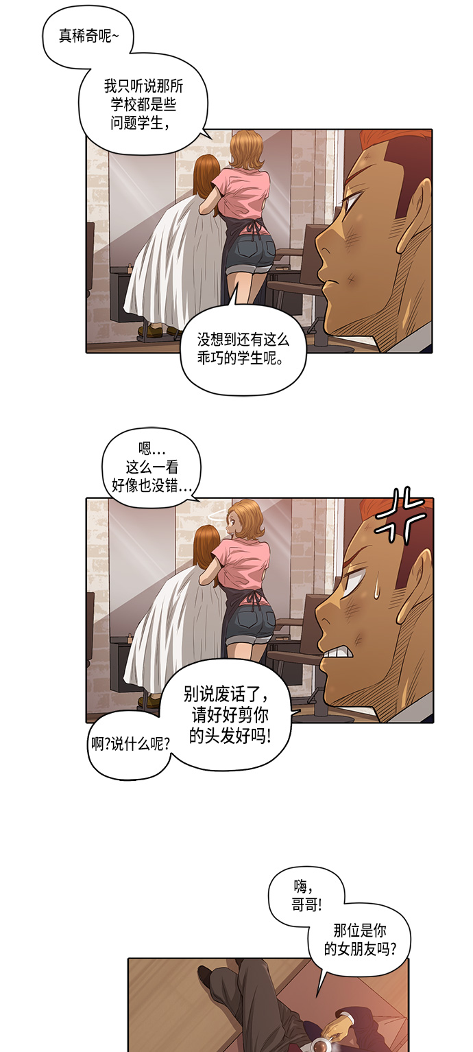 活得善良点吧台版漫画,第16话5图