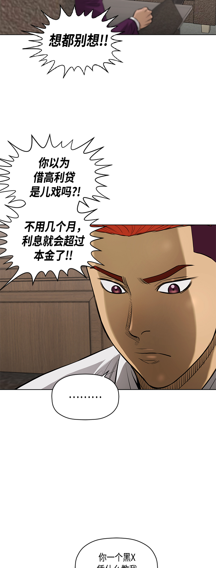 活得善良点吧第二季免费漫画,[第2季] 第66话3图