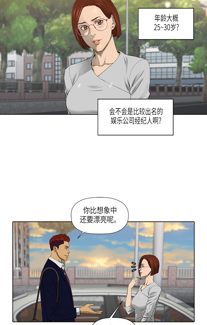活得善良点吧台版漫画,[第2季] 第10话4图