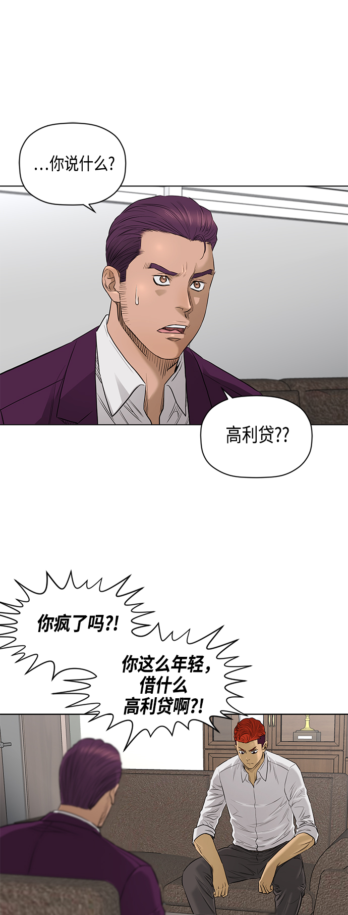 活得善良点吧第二季免费漫画,[第2季] 第66话2图