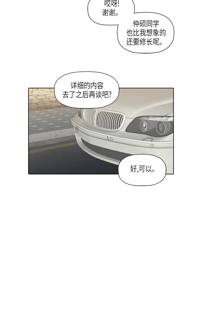 活得善良点吧台版漫画,[第2季] 第10话5图