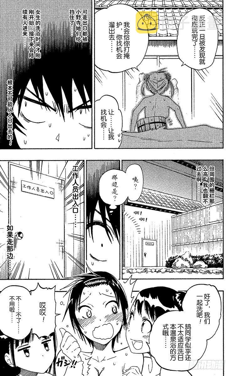 伪恋第二季全集免费观看完整版动漫漫画,第23话 女浴5图