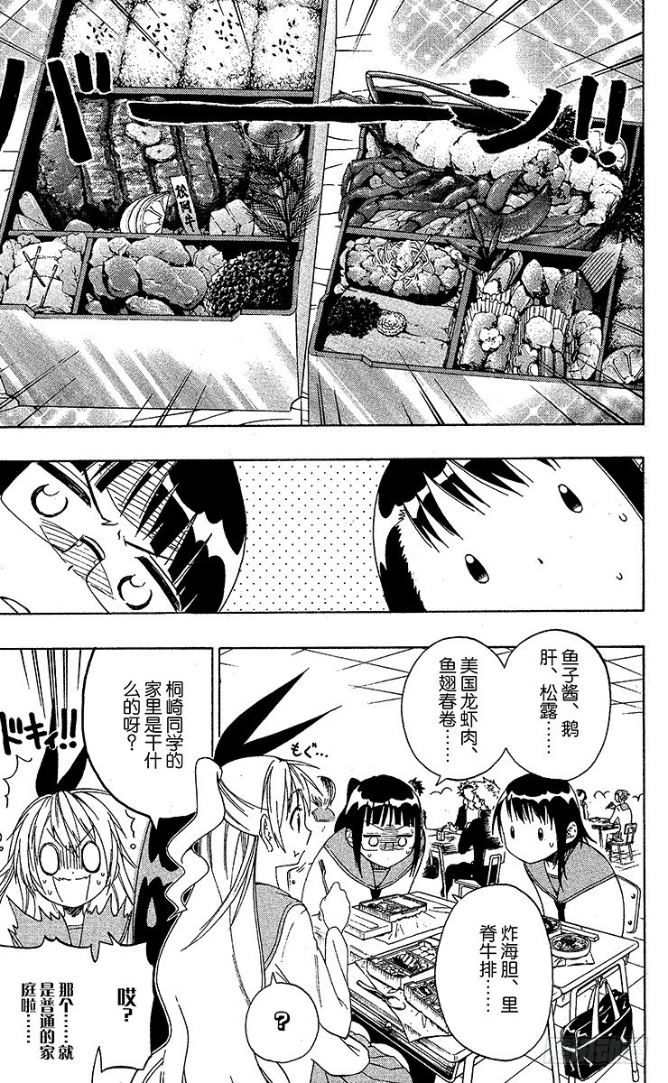 伪恋第二季全集免费观看完整版动漫漫画,第12话 爆料3图