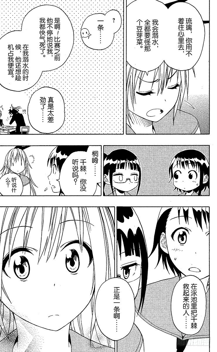 伪恋第二季全集免费观看完整版动漫漫画,第12话 爆料5图