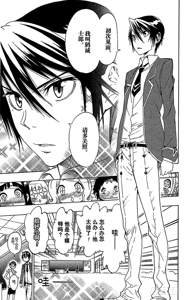 伪恋完整版漫画,第15话 劲敌3图
