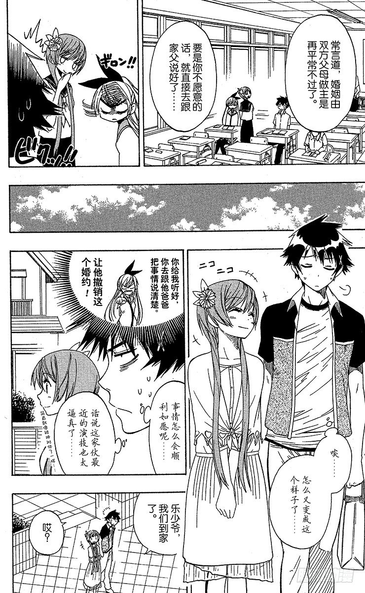 伪恋第二季全集免费观看完整版动漫漫画,第37话 登门拜访4图