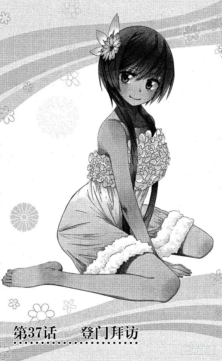 伪恋第二季全集免费观看完整版动漫漫画,第37话 登门拜访1图