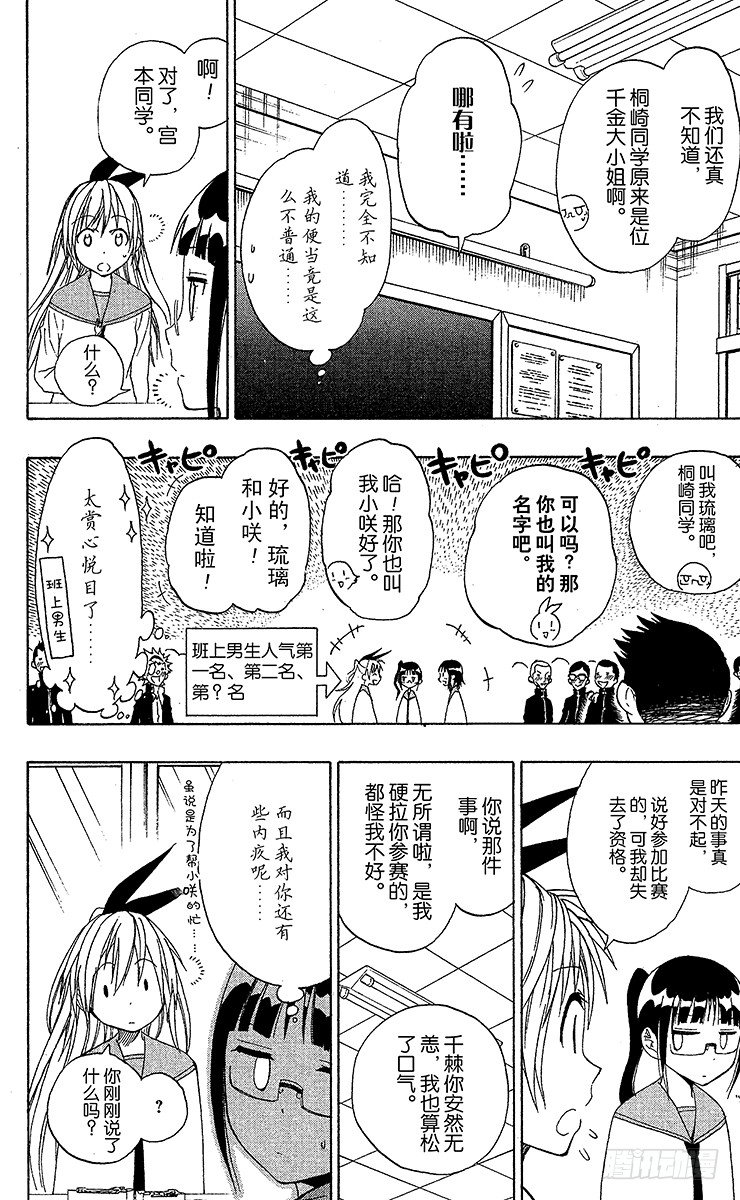 伪恋第二季全集免费观看完整版动漫漫画,第12话 爆料4图