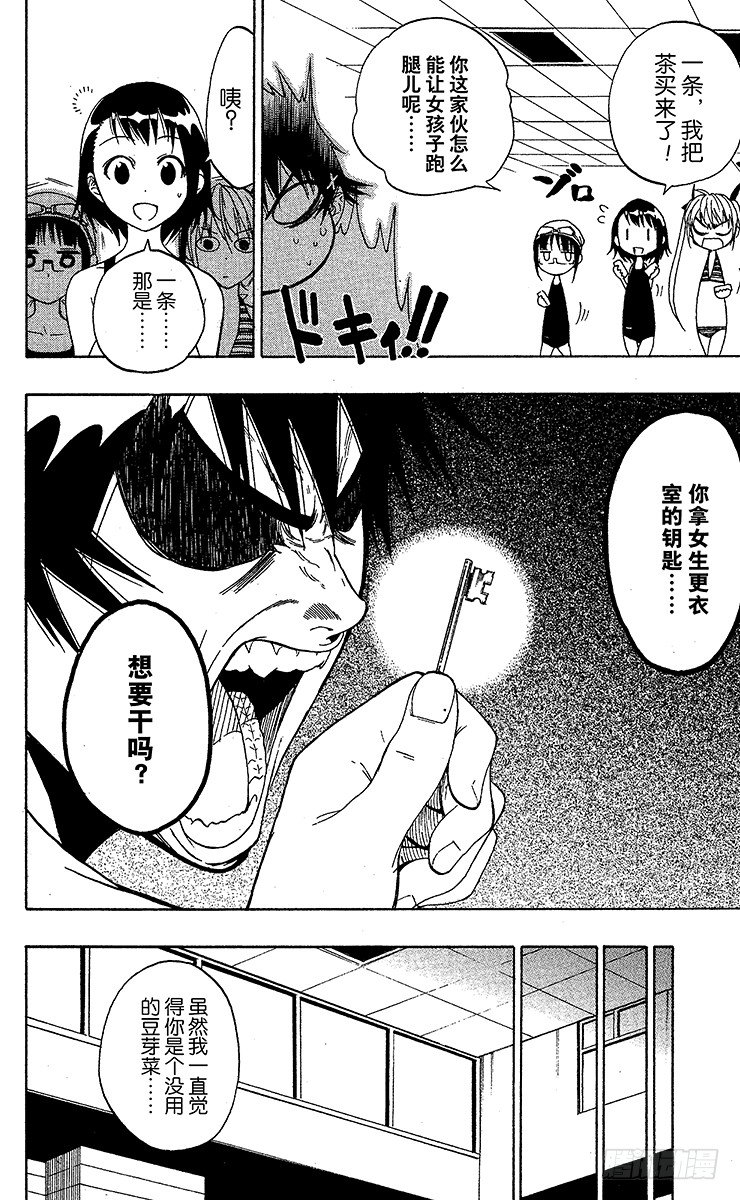伪恋第一季在线观看完整版漫画,第11话 锁眼儿2图
