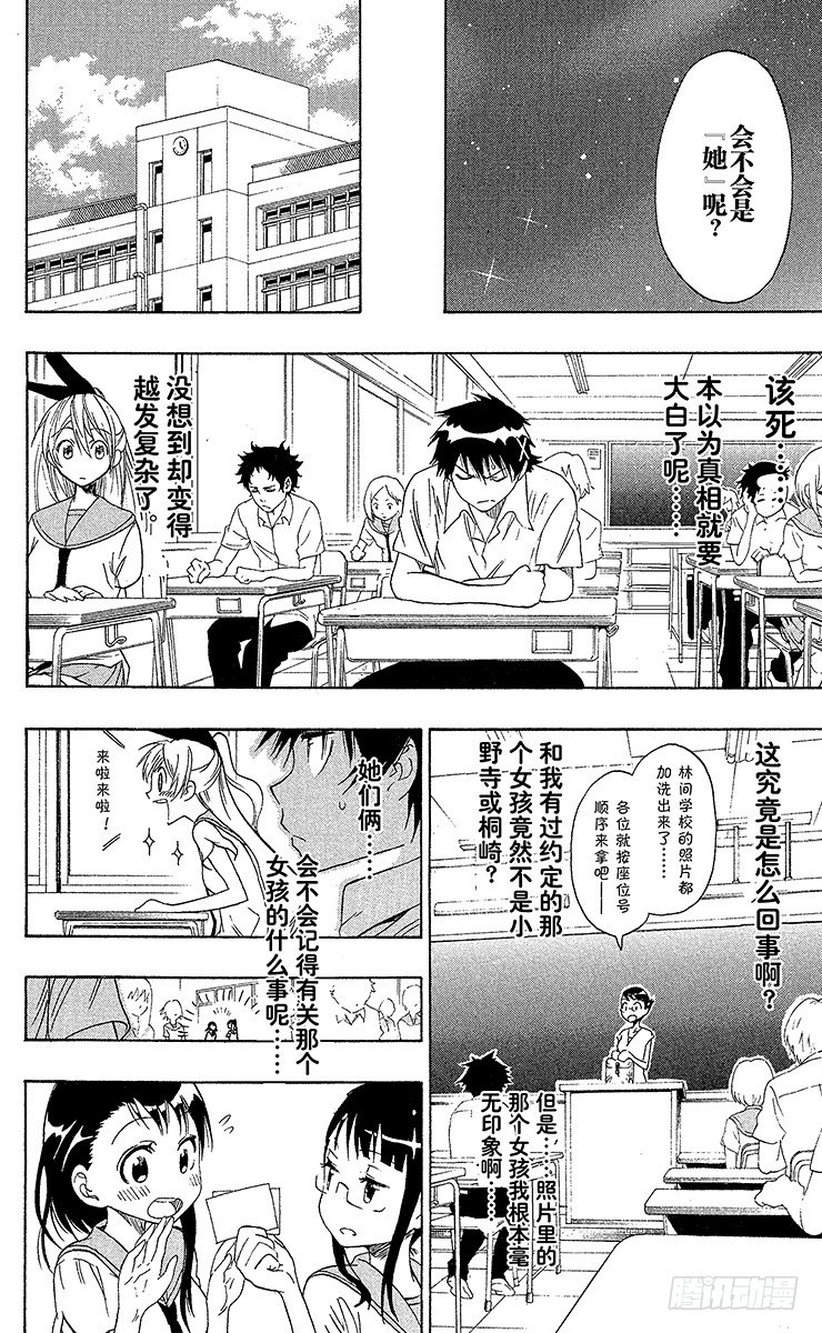 伪恋千棘头像漫画,第32话 一同打伞4图