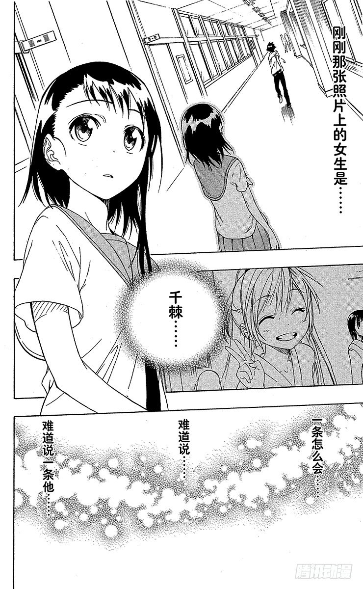 伪恋英文漫画,第31话 放学之后2图