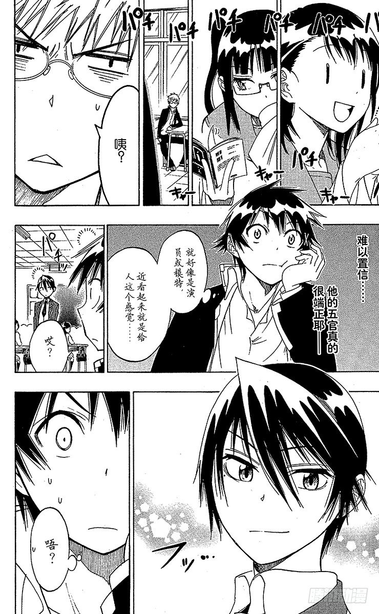 伪恋完整版漫画,第15话 劲敌4图