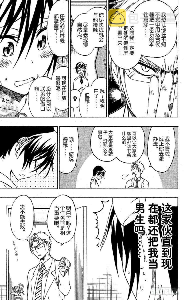伪恋第二季全集免费观看完整版樱花动漫漫画,第40话 说谎5图