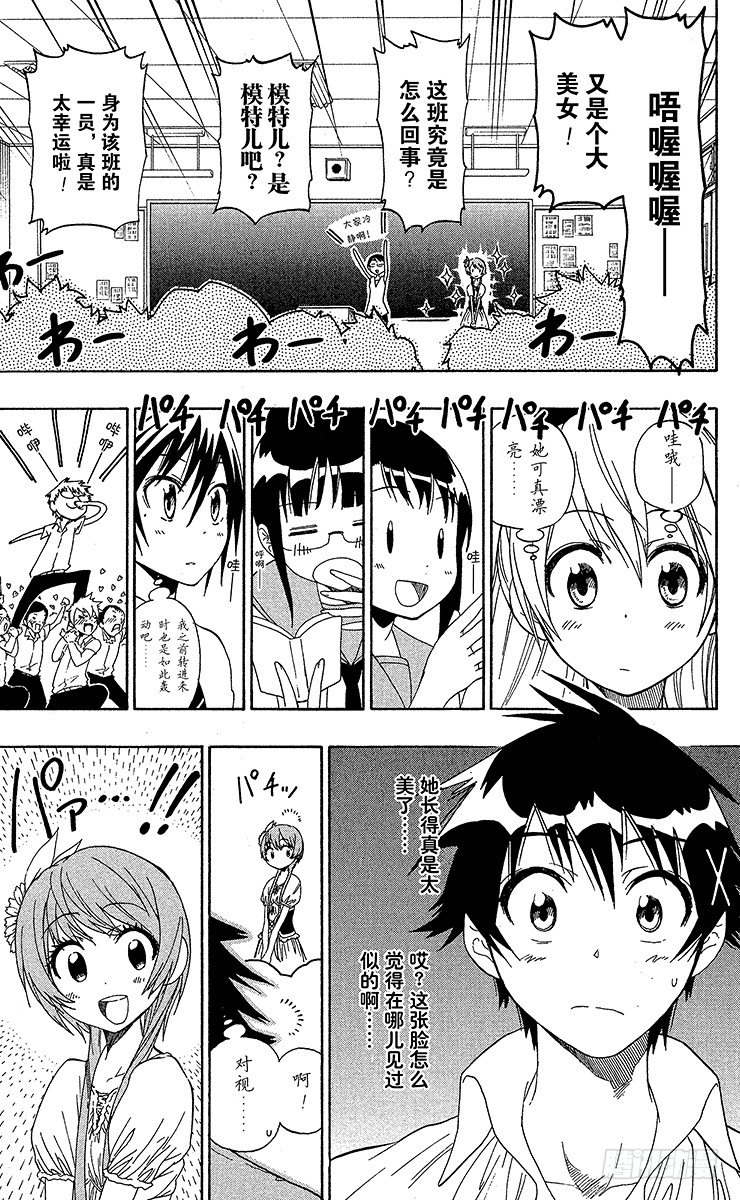 伪恋第二季全集免费观看完整版动漫漫画,第33话 争风吃醋5图