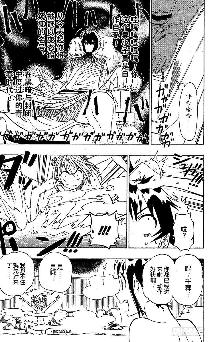 伪恋第二季全集免费观看完整版动漫漫画,第23话 女浴3图