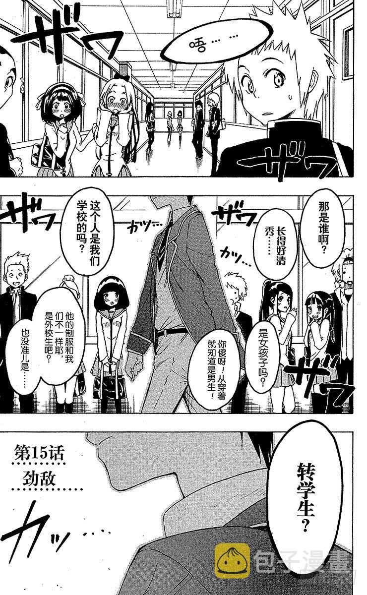 伪恋完整版漫画,第15话 劲敌1图
