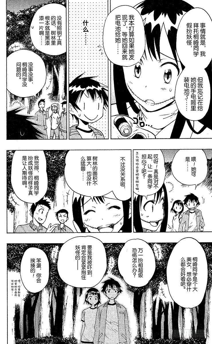 伪恋ova全集免费观看漫画,第25话 称呼4图