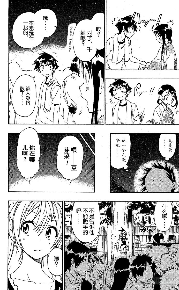 伪恋完整版漫画,第43话 上帝保佑2图