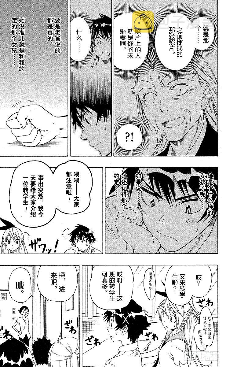 伪恋第二季全集免费观看完整版动漫漫画,第33话 争风吃醋3图