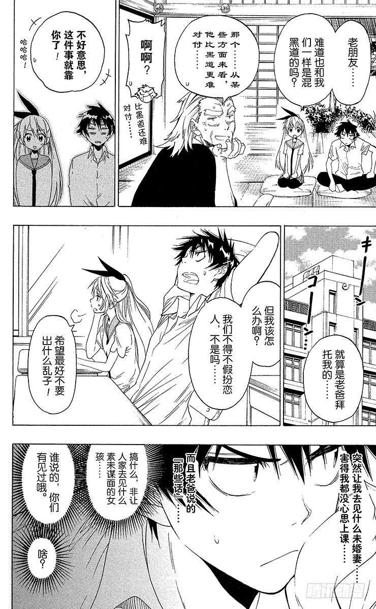 伪恋第二季全集免费观看完整版动漫漫画,第33话 争风吃醋2图