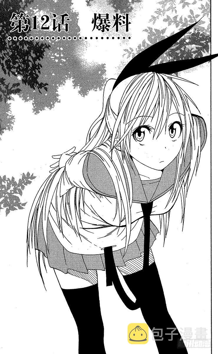伪恋第二季全集免费观看完整版动漫漫画,第12话 爆料1图