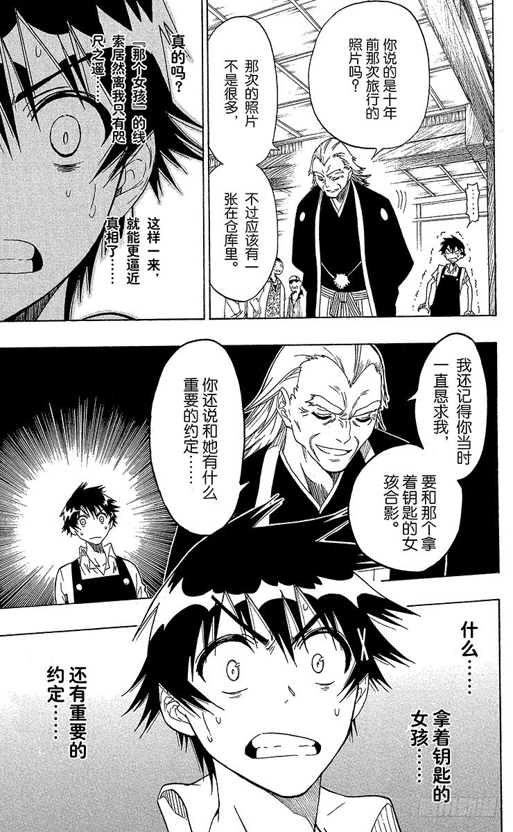 伪恋英文漫画,第31话 放学之后5图