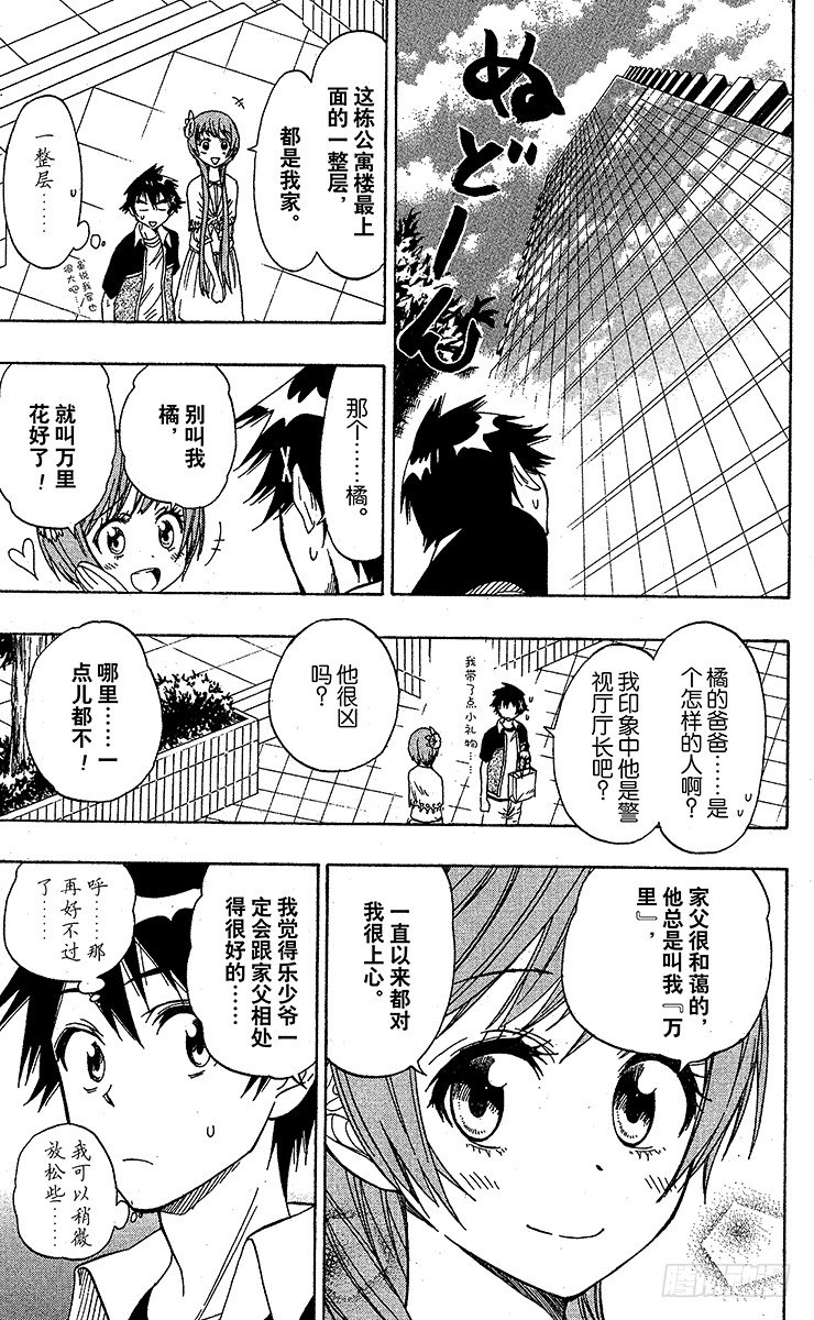伪恋第二季全集免费观看完整版动漫漫画,第37话 登门拜访5图