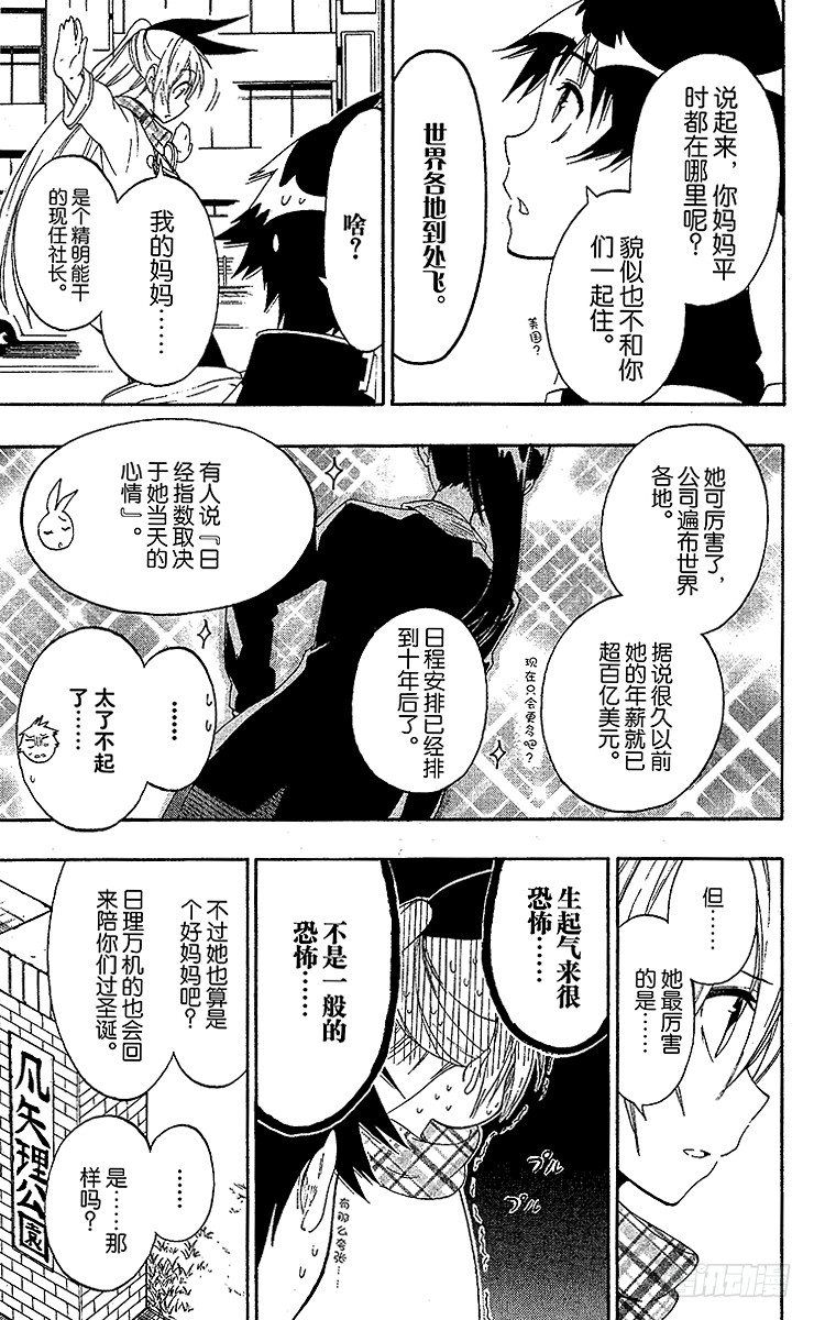 伪恋漫画完整免费漫画,第59话 好久不见5图