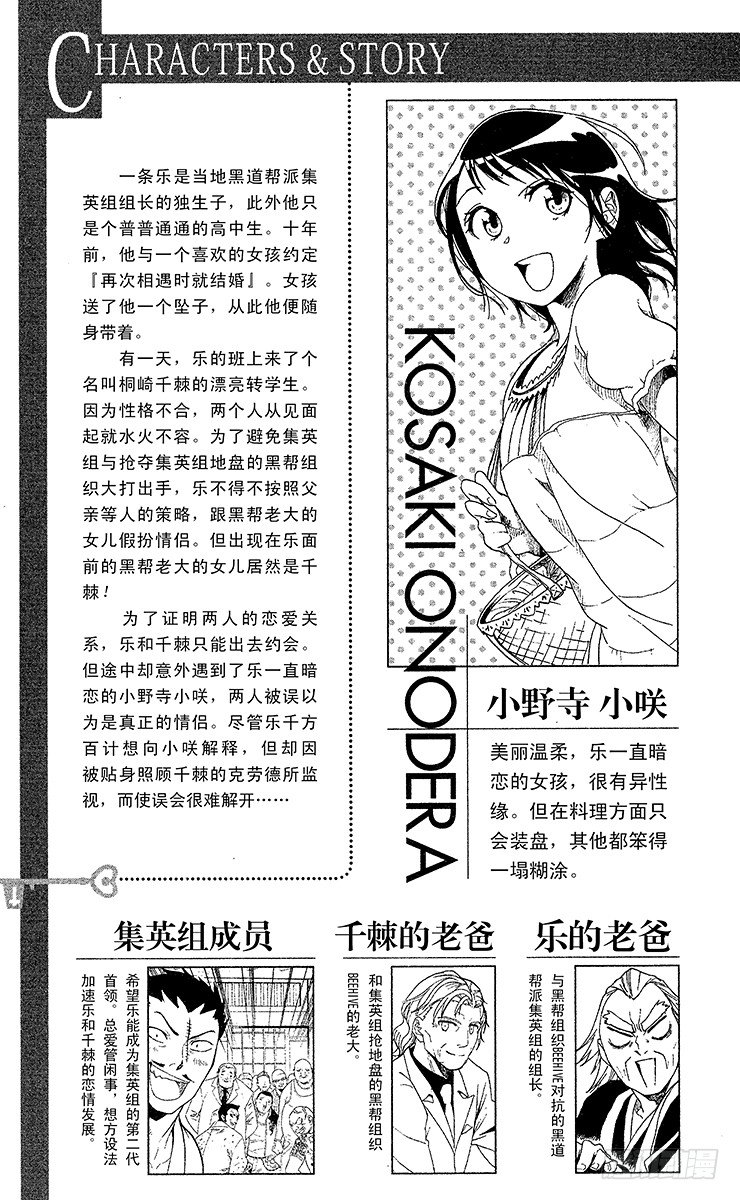 伪恋第二季全集免费观看完整版动漫漫画,第8话 造访5图