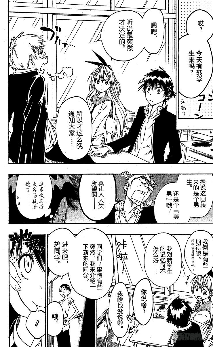 伪恋完整版漫画,第15话 劲敌2图