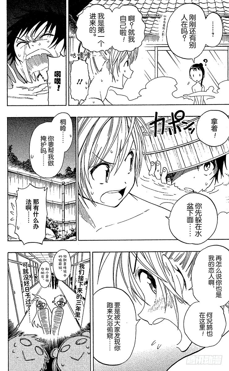 伪恋第二季全集免费观看完整版动漫漫画,第23话 女浴4图