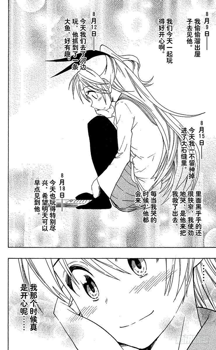 伪恋男主叫什么漫画,第21话 疤痕4图