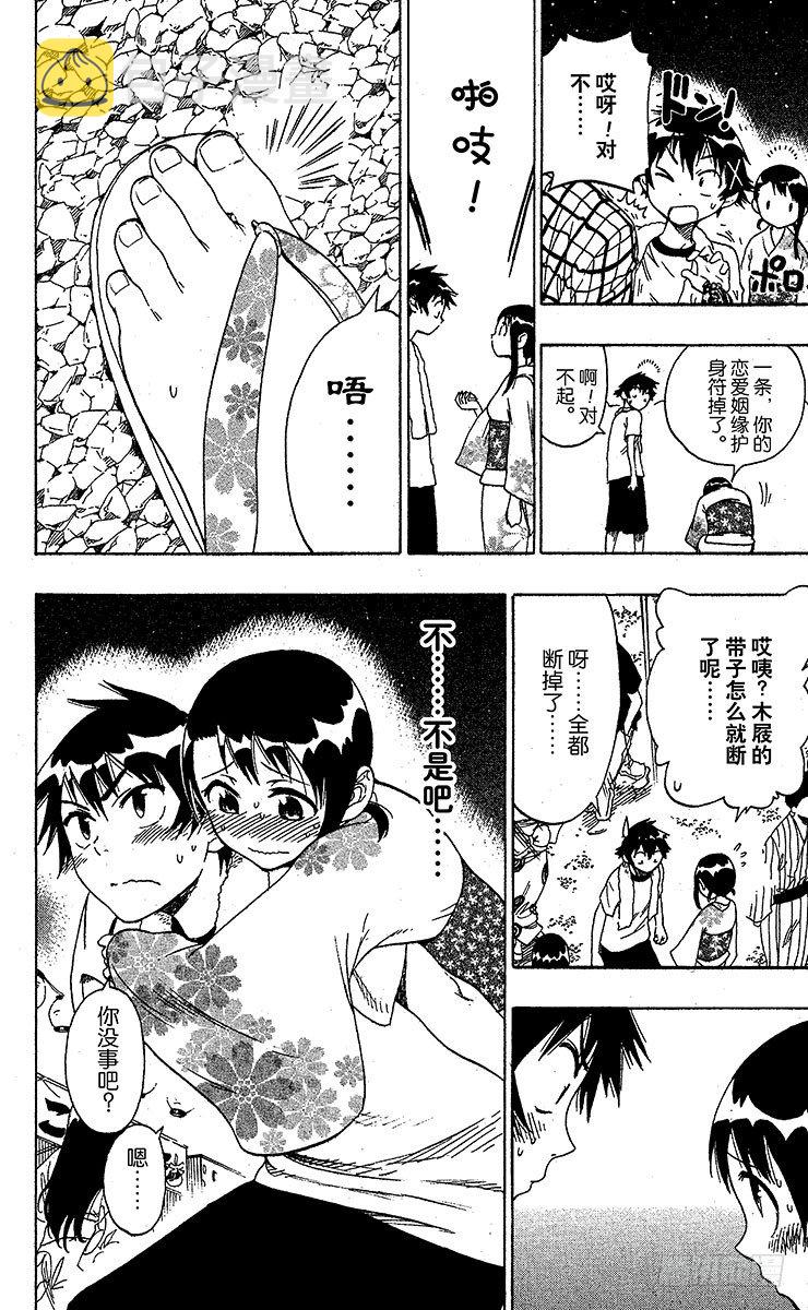 伪恋完整版漫画,第43话 上帝保佑4图