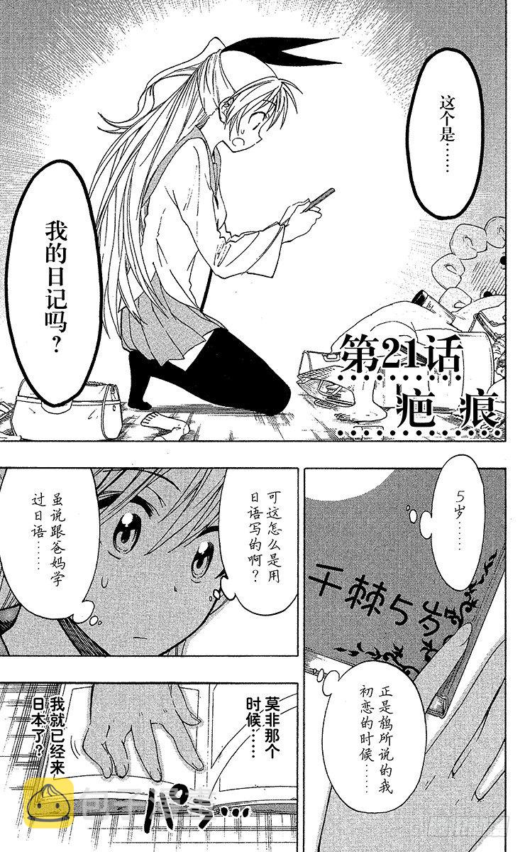 伪恋男主叫什么漫画,第21话 疤痕1图