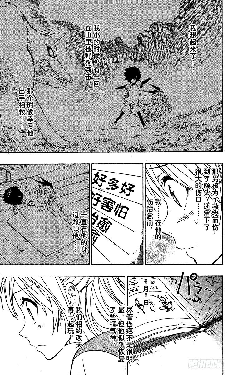 伪恋男主叫什么漫画,第21话 疤痕3图