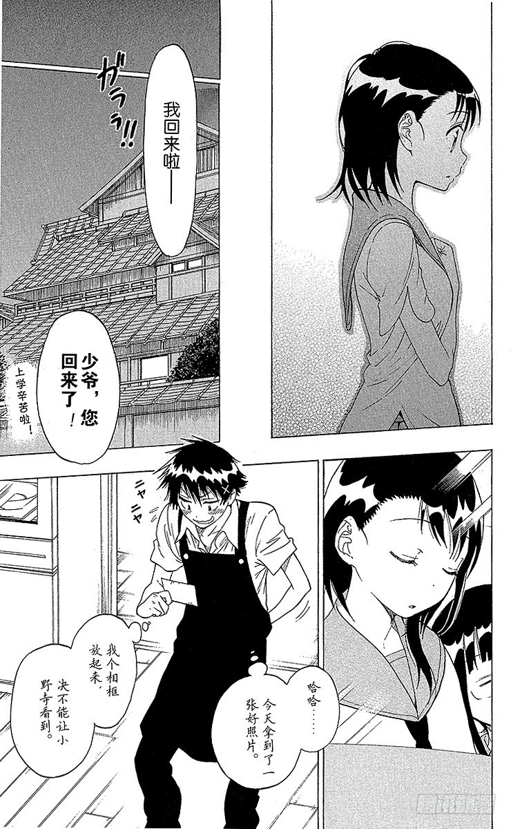 伪恋英文漫画,第31话 放学之后3图