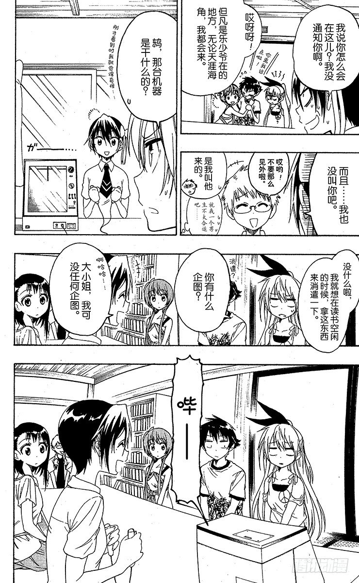 伪恋第二季全集免费观看完整版樱花动漫漫画,第40话 说谎2图