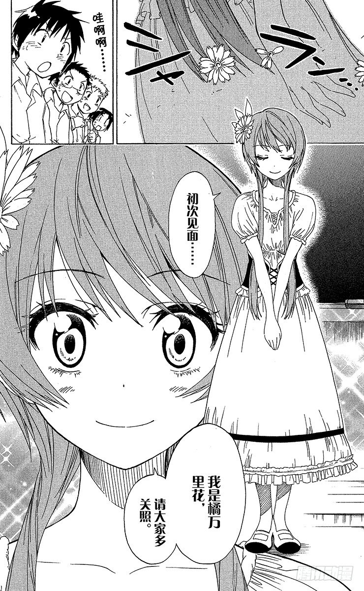 伪恋第二季全集免费观看完整版动漫漫画,第33话 争风吃醋4图